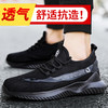劳保鞋男防砸钢包头 凯夫拉中底防刺 网布 轻便夏季款 【超轻透气】时尚潮流款 商品缩略图0