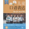 儿童口语表达 商品缩略图0