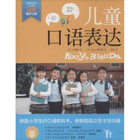 儿童口语表达