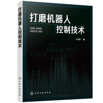 打磨机器人控制技术 商品图0