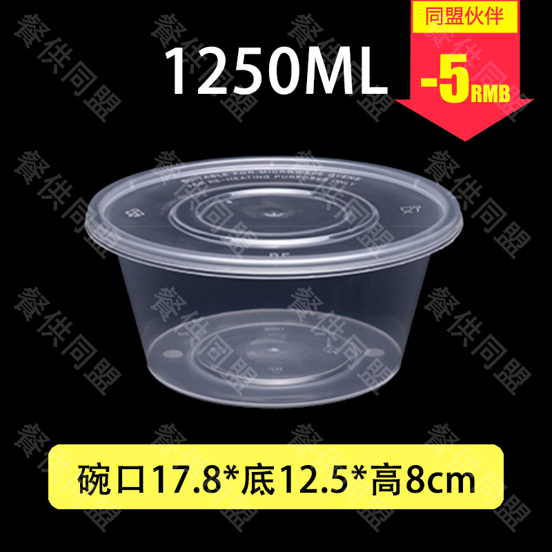 1250ml圆盒（200套/箱）