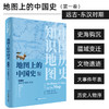 地图上的中国史 之远古时期至东汉 商品缩略图0