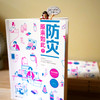 防灾，原来如此！ 商品缩略图2