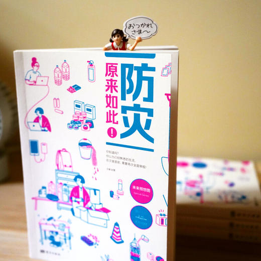 防灾，原来如此！ 商品图2