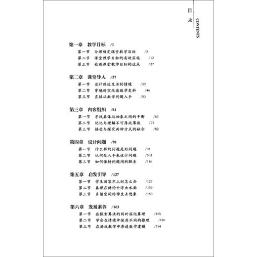 小学数学课例 商品图1