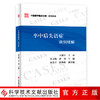 正版包邮  卒中后失语症病例精解 王拥军 张玉梅 薛勇 脑血管疾病失语症病案分析 商品缩略图0