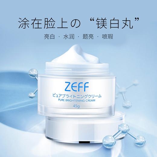 【地球生活&甄选】日本ZEFF素颜霜贵妇霜45g 商品图3