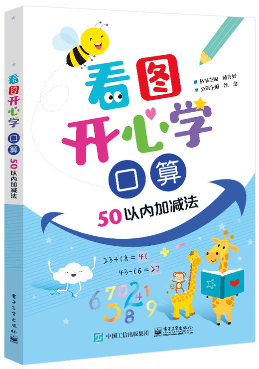 看图开心学  口算 50以内加减法 商品图0