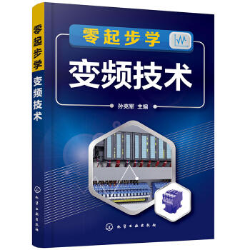 零起步学变频技术 商品图0