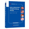 正版包邮 首都医科大学附属北京友谊医院胃肠外科疾病病例精解 张军 王今 尹杰著 商品缩略图1