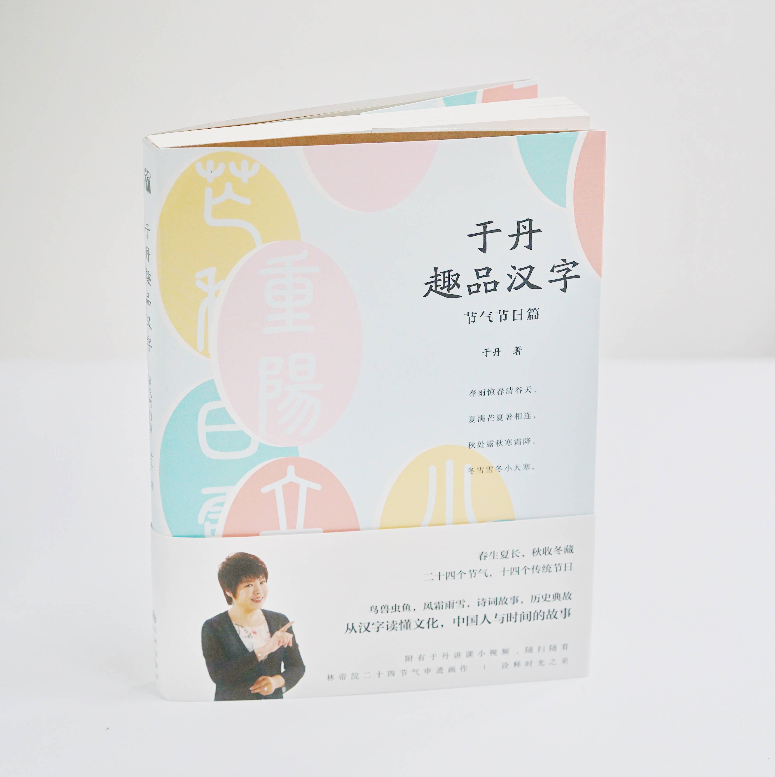 于丹趣品图书系列(趣品汉字、趣品汉字节日节气篇、于丹趣品人生)