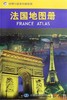 【世界分国系列地图册】法国地图册/世界分国系列地图册 书 中国地图出版社 中国地图 商品缩略图1