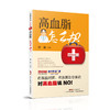 高血脂怎么办？ 商品缩略图0