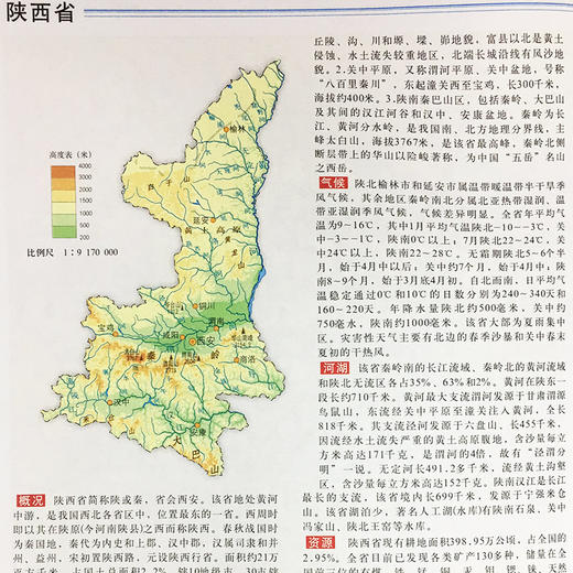 中国地图册 商品图2