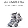精梳棉条纹毛圈袜（3双） 商品缩略图0