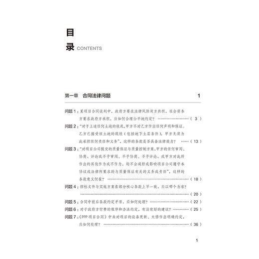 PPP项目执行阶段操作指南 100个实务问题深度解析 第2册 商品图1