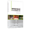 【新书 正版现货】城市轨道交通工程油气田瓦斯隧道施工指南 高峰, 郭刚,肖军著 中国建材工业出版社 商品缩略图0