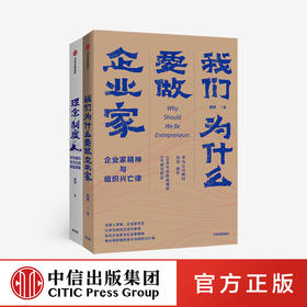 田涛2020年华为研究新作套装 2册 田涛 著 理念制度人 我们为什么要做企业家 企业管理 中信出版社 正版