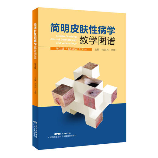 简明皮肤性病学教学图谱（学生版） 商品图0