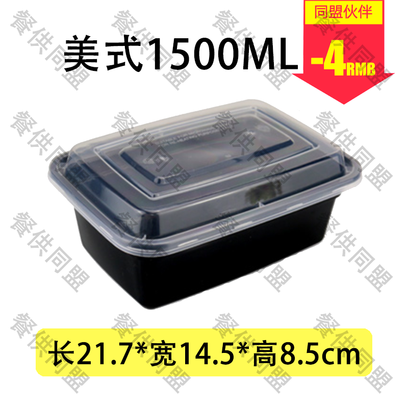 1500ml美式方盒（150套/箱）