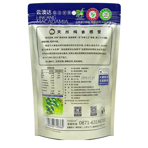 【无添加坚果】 云澳达 夏威夷坚果仁  云南原产地有机种植 【包邮】 商品图4