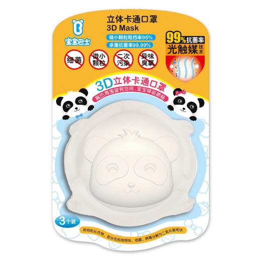 【意诺唯】光触媒儿童3D立体卡通口罩 商品图0