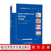 正版包邮 首都医科大学附属北京友谊医院热带病病病例精解 热带病病例案例 临床医学书籍  科学技术文献出版 商品缩略图0