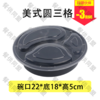 美式 圆三格（150套/箱） 商品缩略图0