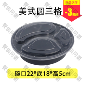 美式 圆三格（150套/箱）