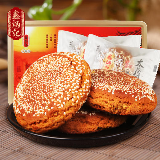 鑫炳记多口味太谷饼420g铁盒装山西特产传统糕点零食小吃点心礼盒装 商品图1