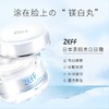 【地球生活&甄选】日本ZEFF素颜霜贵妇霜45g 商品缩略图2