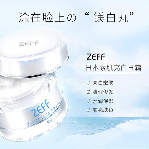 【地球生活&甄选】日本ZEFF素颜霜贵妇霜45g 商品图2