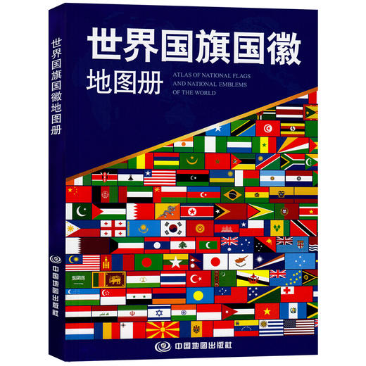 世界国旗地图册 194个国家地区彩色国旗 国徽图案 2020世界地图集 学习地理工具书 世界国家国旗书 商品图0