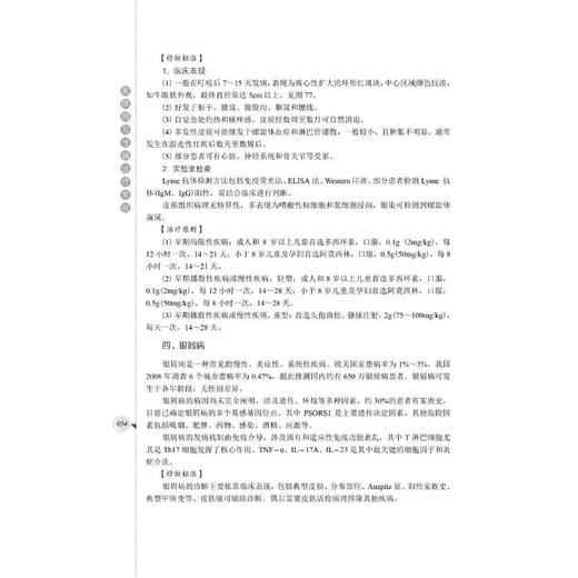 皮肤病与性病诊疗常规 商品图2