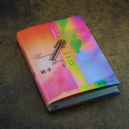 毒枪手 慕尼黑的秘密间谍 商品图1