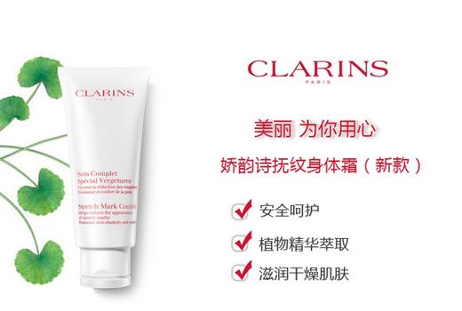 法国娇韵诗CLARINS美体修复霜200ml 香港直邮JPY带授权招加盟代理 商品图1