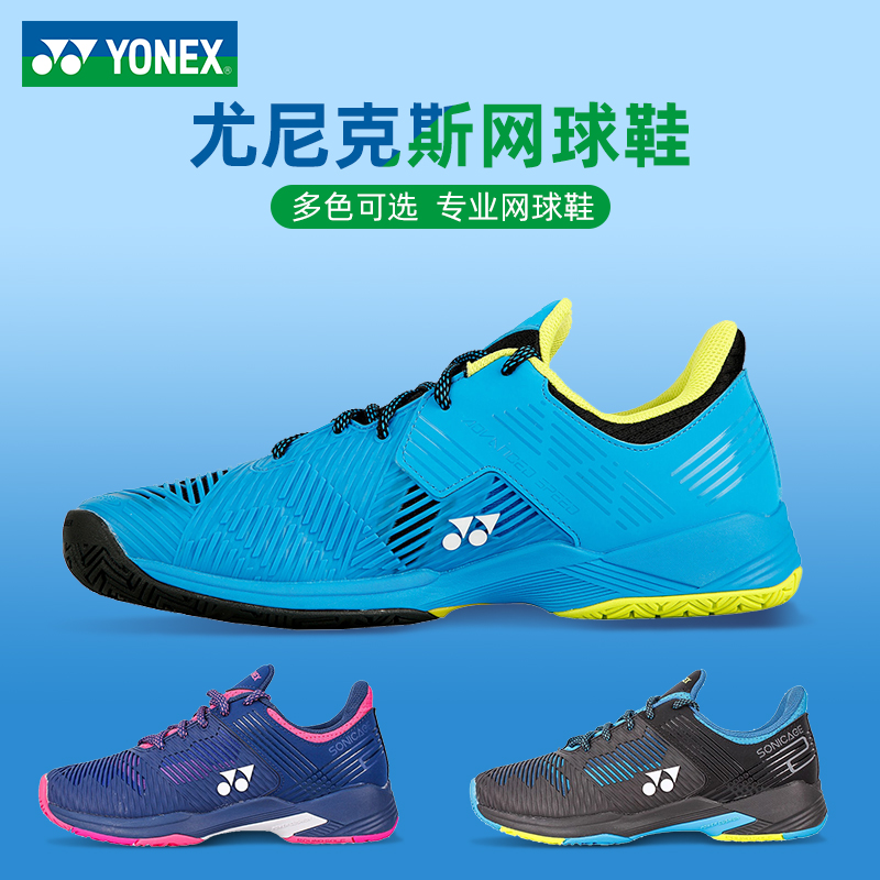 Yonex/尤尼克斯男女网球鞋yy宽版运动鞋室内外网羽通用鞋SHTS2WEX