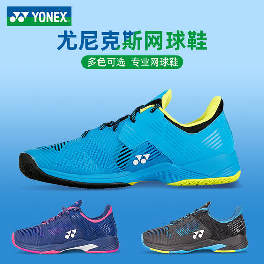 Yonex/尤尼克斯男女网球鞋yy宽版运动鞋室内外网羽通用鞋SHTS2WEX 商品图0