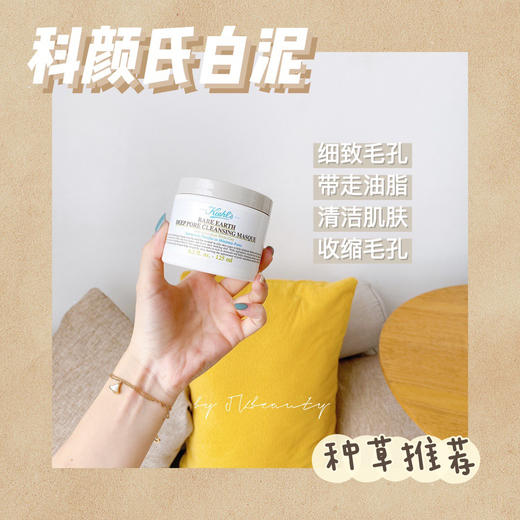 Kiehls/科颜氏亚马逊白泥净肤面膜 深层清洁去黑头 收缩毛孔 商品图1