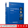 正版包邮 内分泌代谢疾病病例精解 肖新华主编 内分泌病病案代谢病病案 临床医学书籍 科学技术文献出版社 商品缩略图0