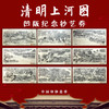 【预定】国宝《清明上河图》纪念钞艺券 商品缩略图0