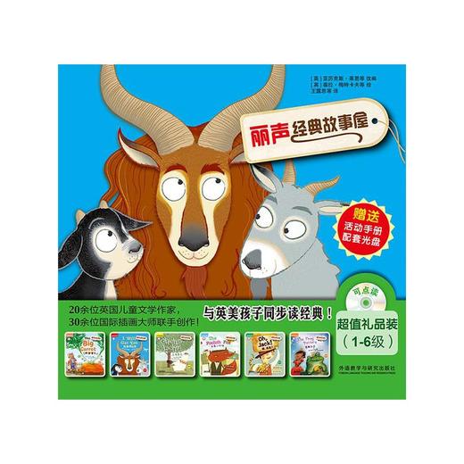 丽声经典故事屋超值礼品装(1-6级) 商品图1