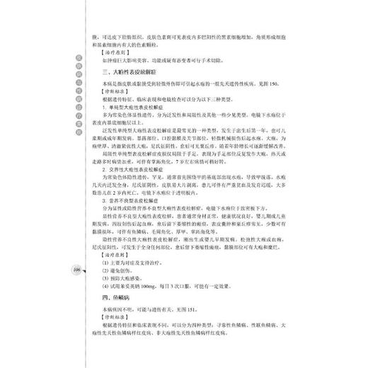 皮肤病与性病诊疗常规 商品图1