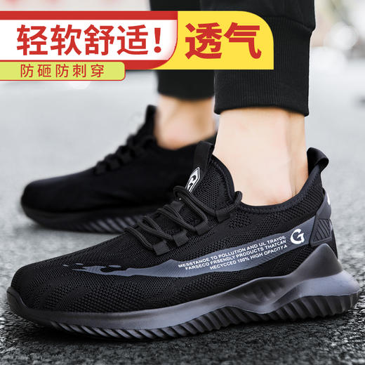 劳保鞋男防砸钢包头 凯夫拉中底防刺 网布 轻便夏季款 【超轻透气】时尚潮流款 商品图1