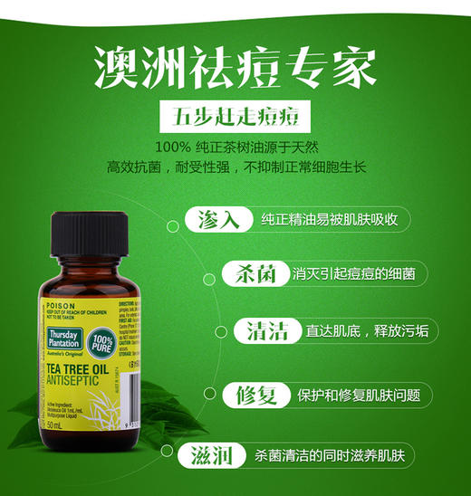 澳洲Thursday星期四农庄 茶树精油50ml 澳洲直邮JPY带授权招加盟代理 商品图5