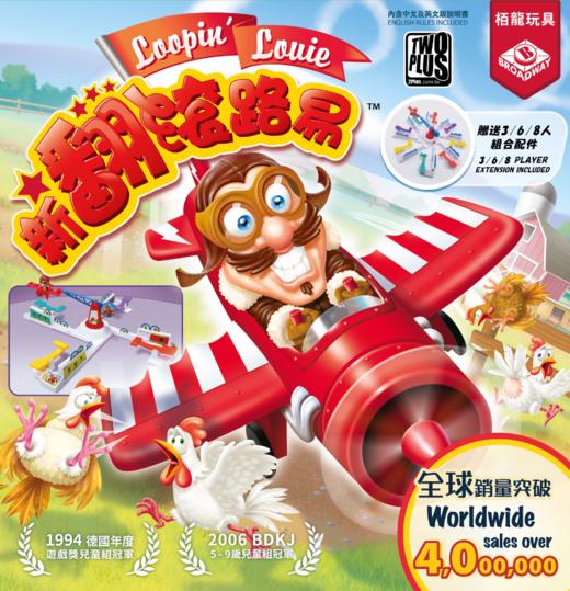 【集石桌游】翻滚路易（新版） Loopin' Louie 商品图0