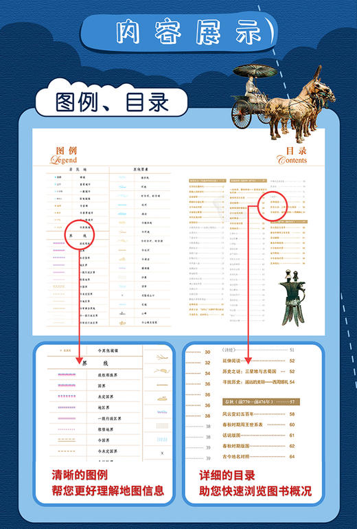 地图上的中国史 之远古时期至东汉 商品图4