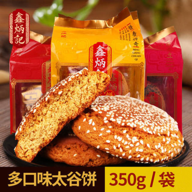 鑫炳记山西印象太谷饼350g山西特产名吃传统糕点零食多口味早餐