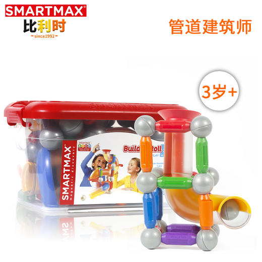 比利时SMARTMAX管道建筑师积木拼装玩具益智磁力棒大颗粒宝宝启蒙 商品图0