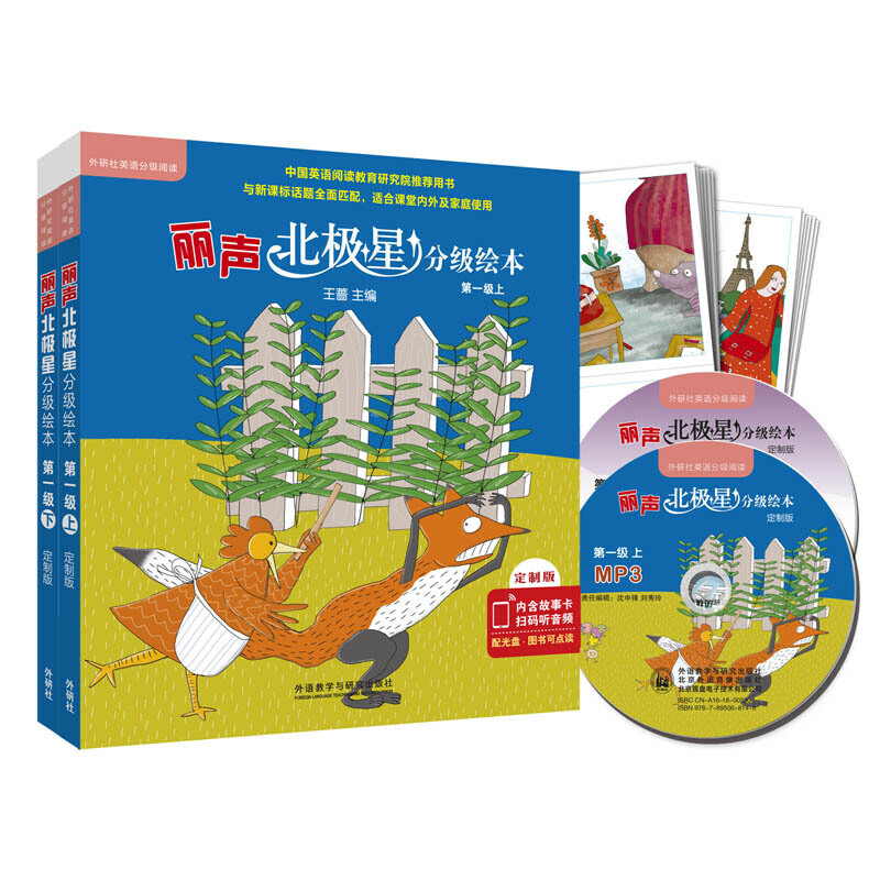 【外研社】丽声北极星分级绘本